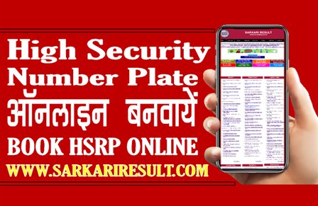 Sarkari Result Book My HSRP Apply Online Form 2024